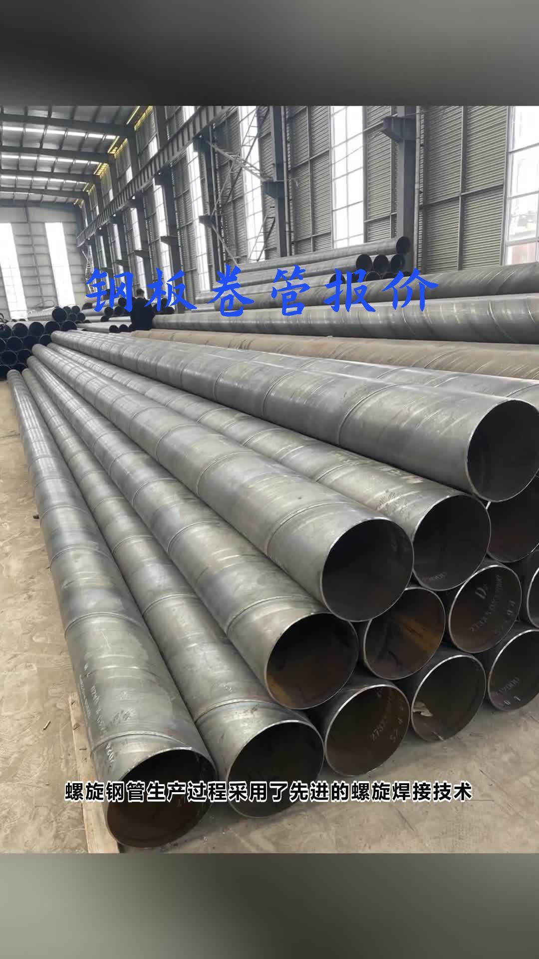 螺旋鋼管的規(guī)格與應(yīng)用 DN300、DN800、DN2400及涂塑螺旋鋼管解析